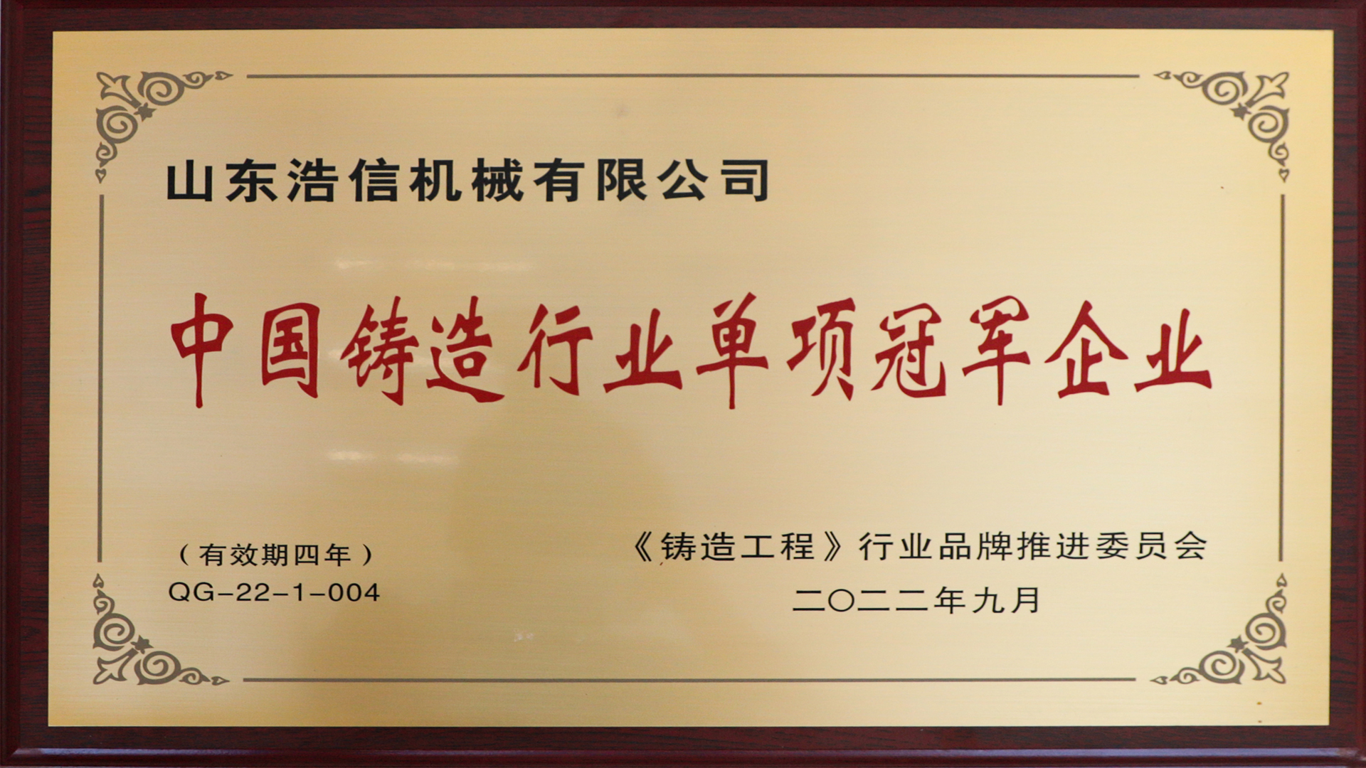 中国铸造行业单项冠军企业